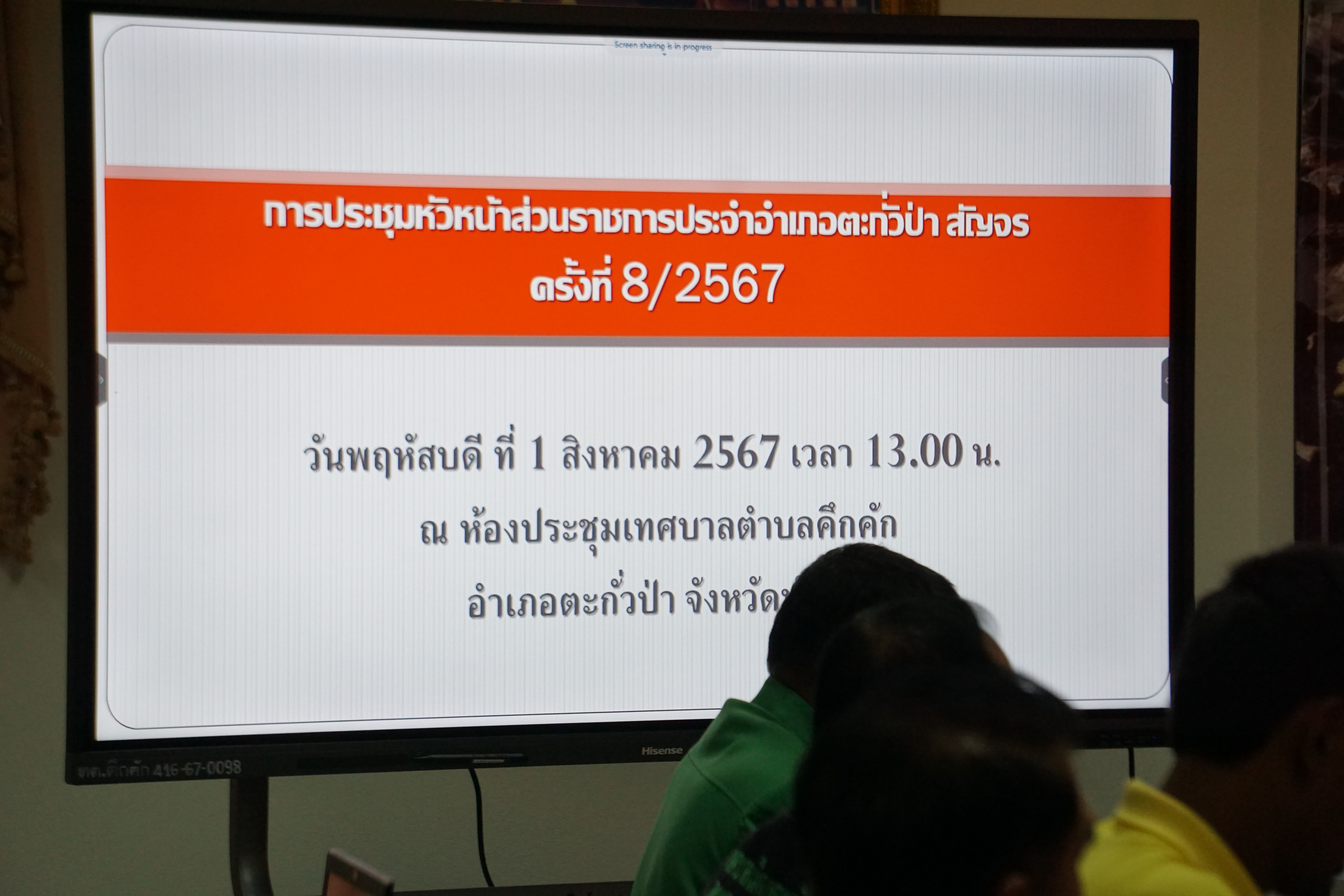 วันพฤหัสบดีที่ 1 สิงหาคม 2567 เทศบาลตำบลคึกคัก ร่วมประชุมหัวหน้าส่วนราชการ หัวหน้าหน่วยงานรัฐวิสาหกิจ ผู้บริหารสถานศึกษา ผู้บริหารองค์กรปกครองส่วนท้องถิ่นฯลฯ อำเภอตะกั่วป่า ครั้งที่ 8/2567 ประจำเดือนสิงหาคม 2567