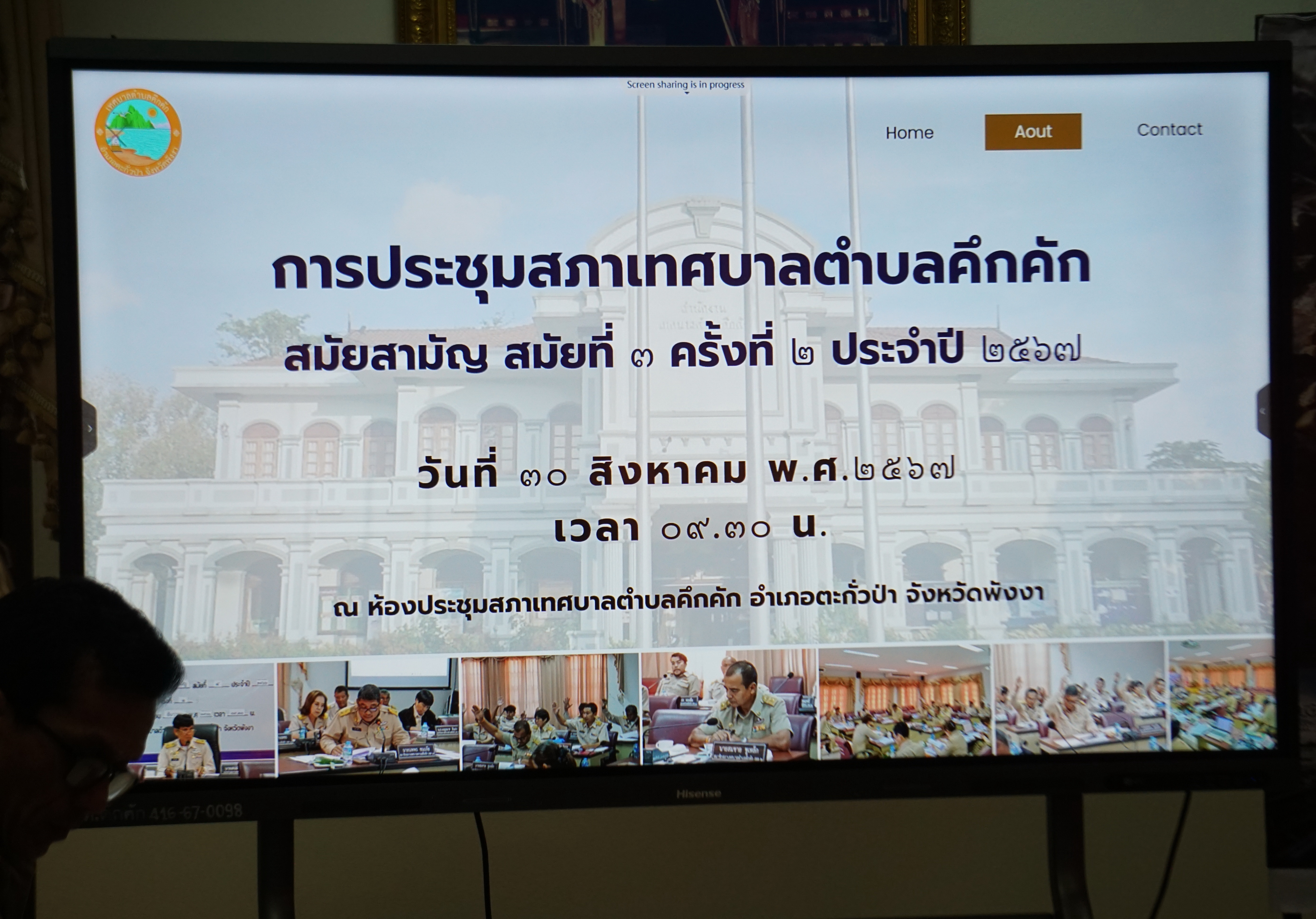 วันศุกร์ที่ 30 สิงหาคม 2567 เวลา 09.30 น. เทศบาลตำบลคึกคัก จัดประชุมสภาเทศบาลสมัยสามัญ สมัยที่ 3 ครั้งที่ 2 ประจำปี 2567 ณ ห้องประชุมสภาเทศบาลตำบลคึกคัก ต.คึกคัก อ.ตะกั่วป่า จ.พังงา