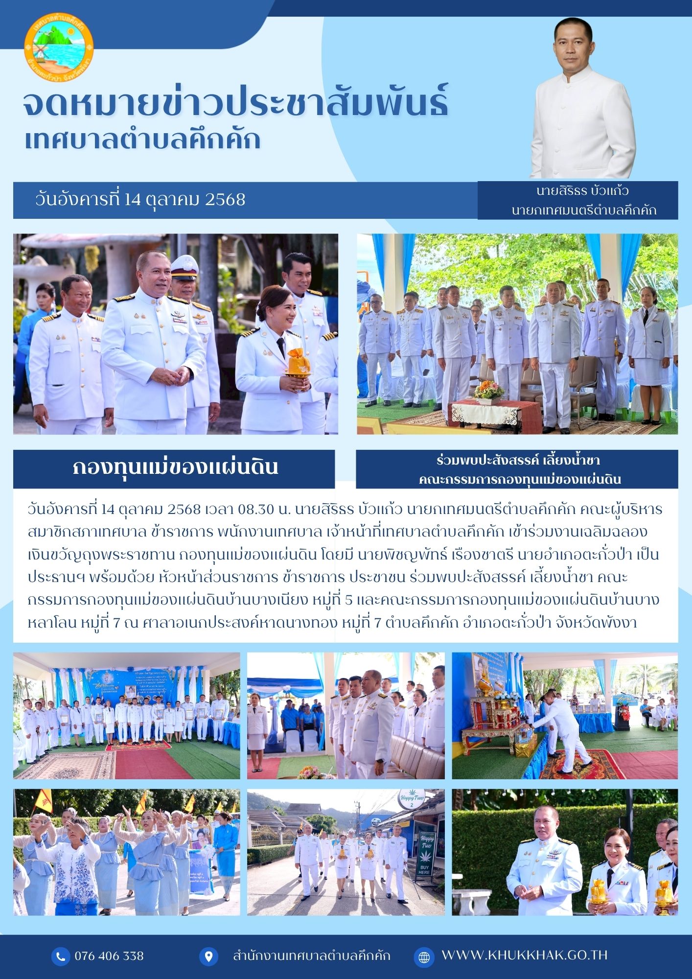 กองทุนแม่ของแผ่นดิน