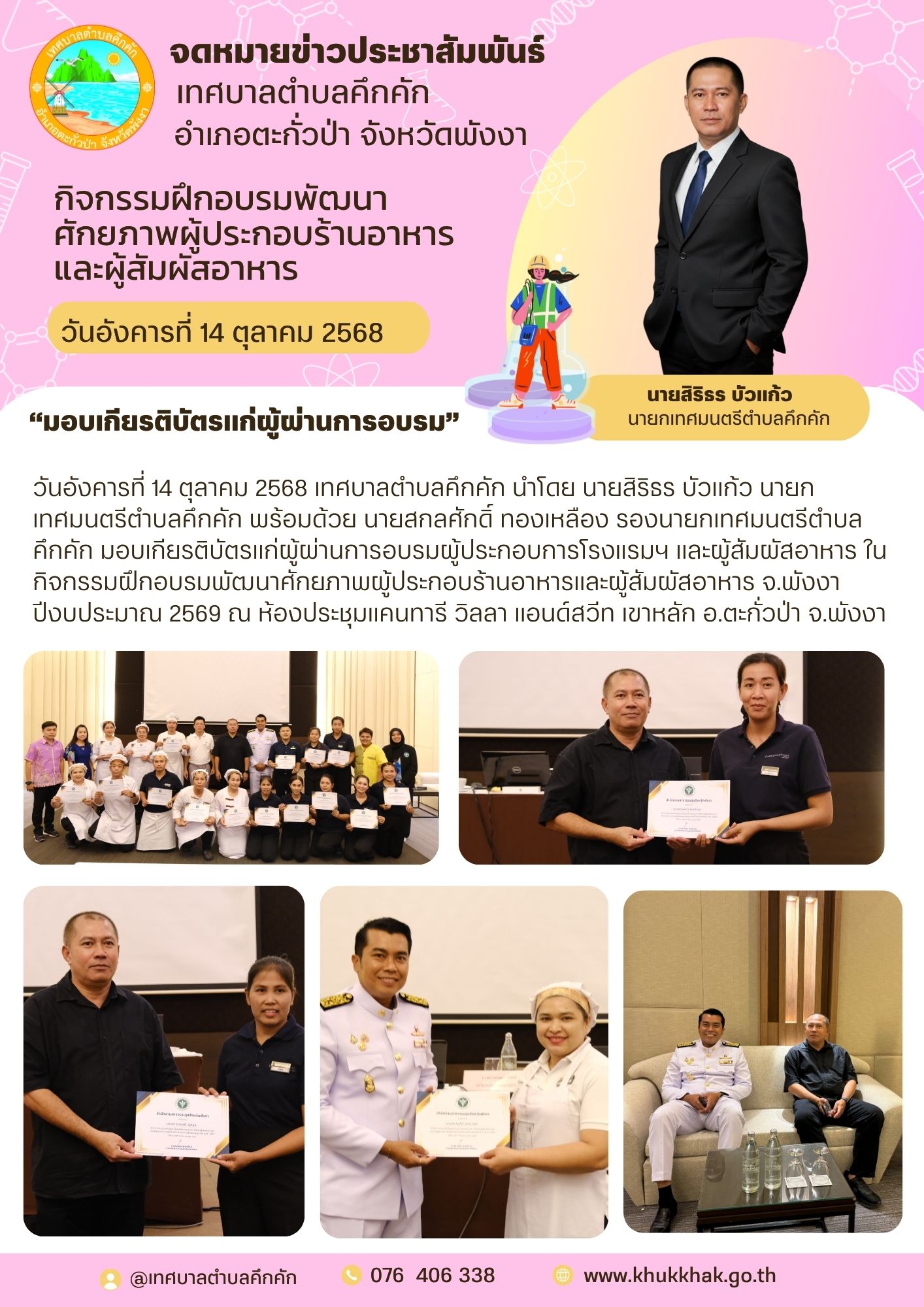 กิจกรรมฝึกอบรมพัฒนาศักยภาพผู้ประกอบร้านอาหารและผู้สัมผัสอาหารจังหวัดพังงา