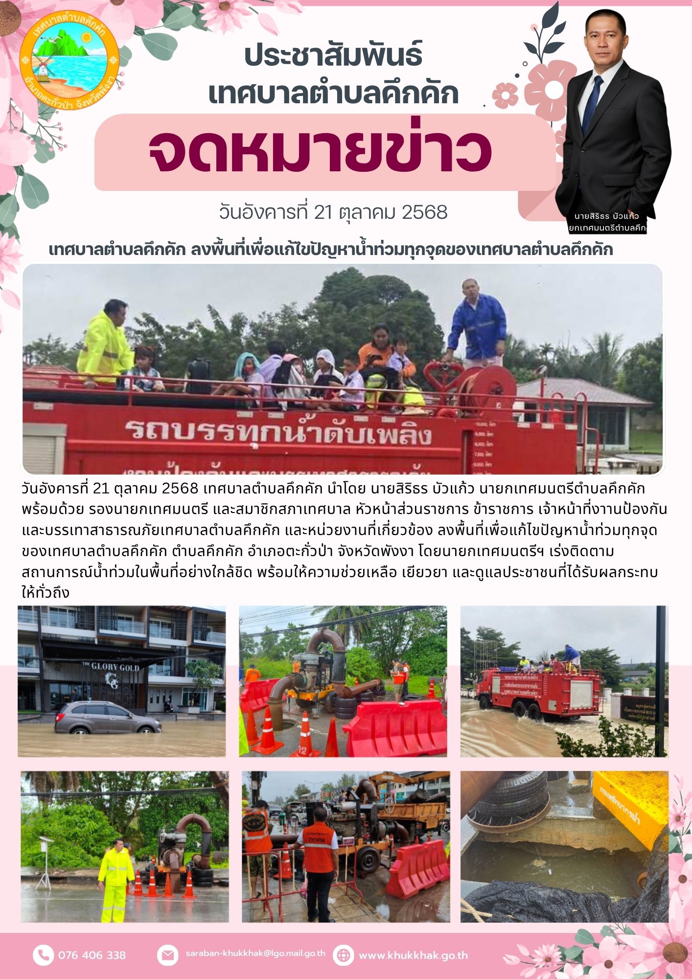 📢 เทศบาลตำบลคึกคัก ลงพื้นที่เพื่อแก้ไขปัญหาน้ำท่วมทุกจุดของเทศบาลตำบลคึกคัก 🚨