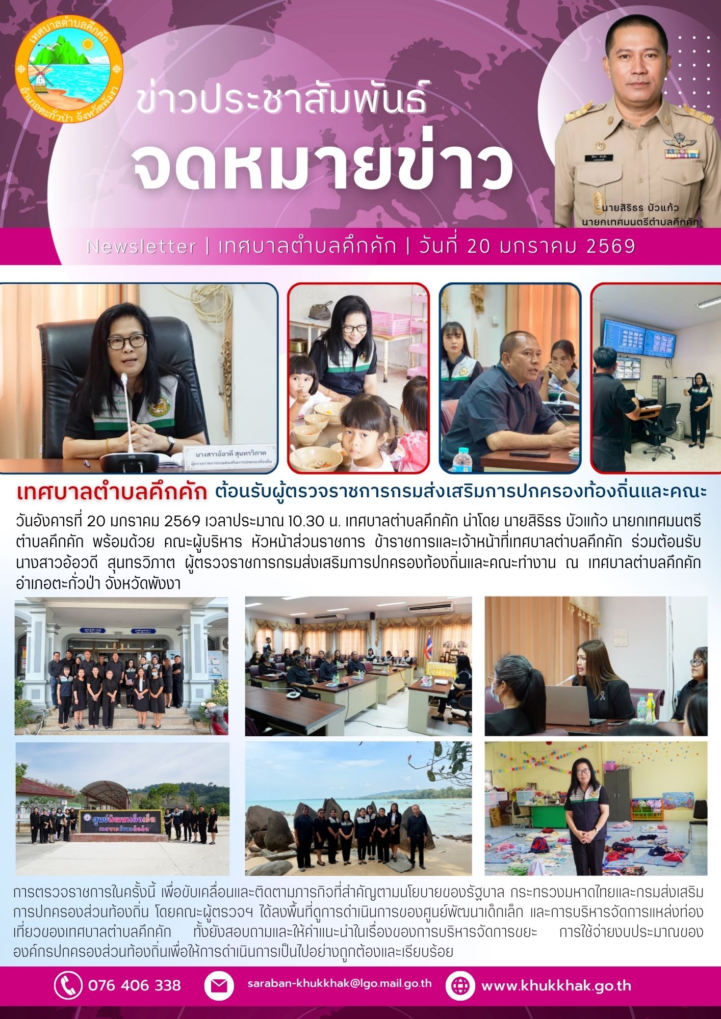 เทศบาลตำบลคึกคัก ต้อนรับผู้ตรวจราชการกรมส่งเสริมการปกครองท้องถิ่นและคณะ ⚖️📑
