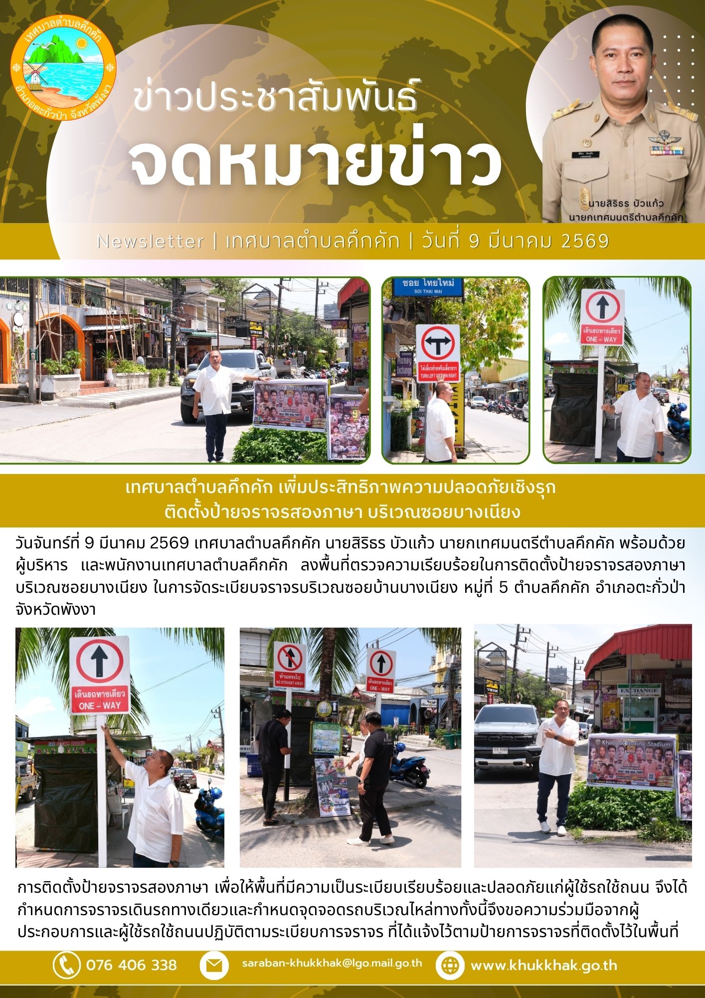 เทศบาลตำบลคึกคัก เพิ่มประสิทธิภาพความปลอดภัยเชิงรุก ติดตั้งป้ายจราจรสองภาษา บริเวณซอยบางเนียง 🚫🚳