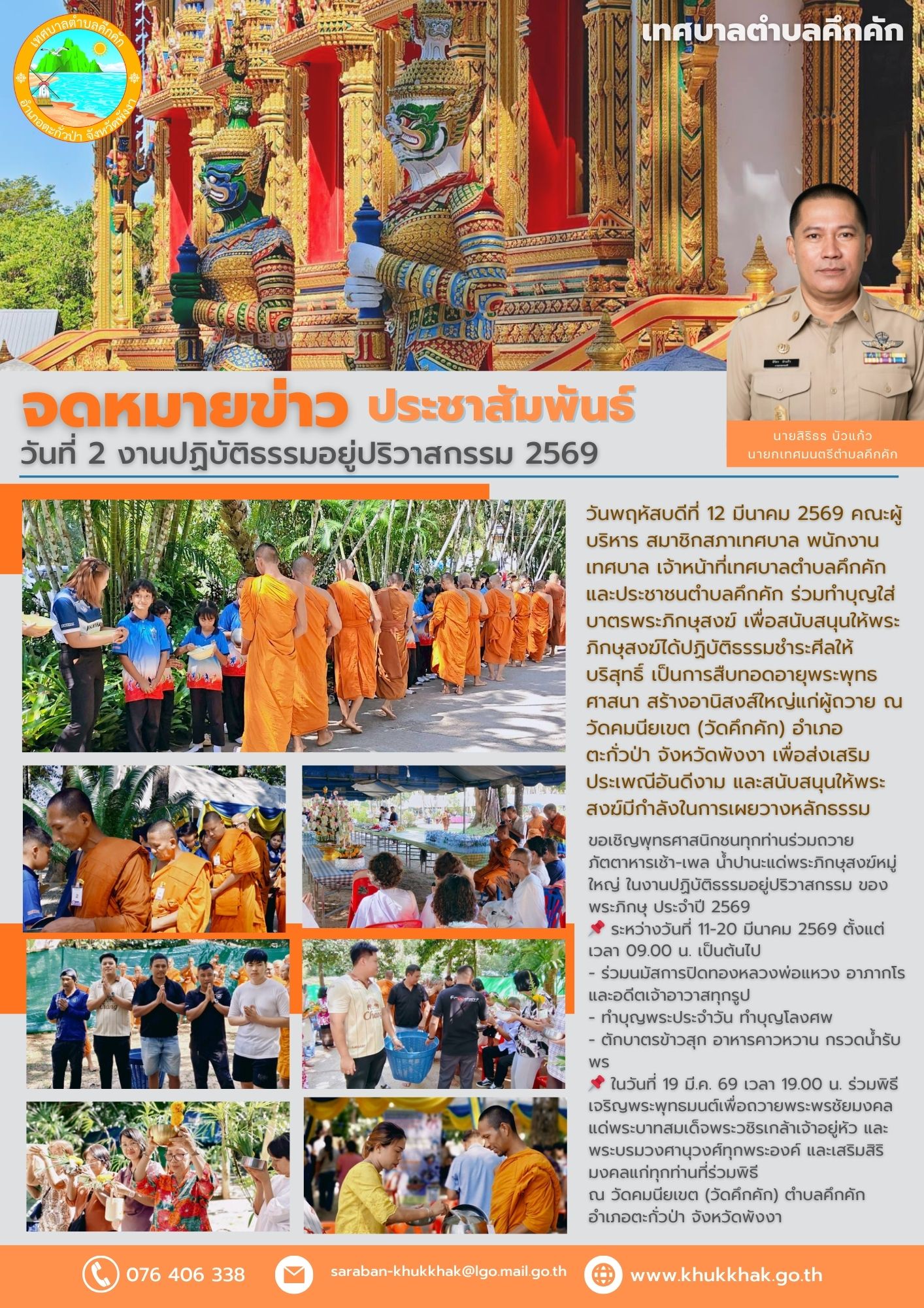 #วันที่2 งานปฏิบัติธรรมอยู่ปริวาสกรรม 2569 ณ วัดคมนียเขต (วัดคึกคัก) 💐🙏✨