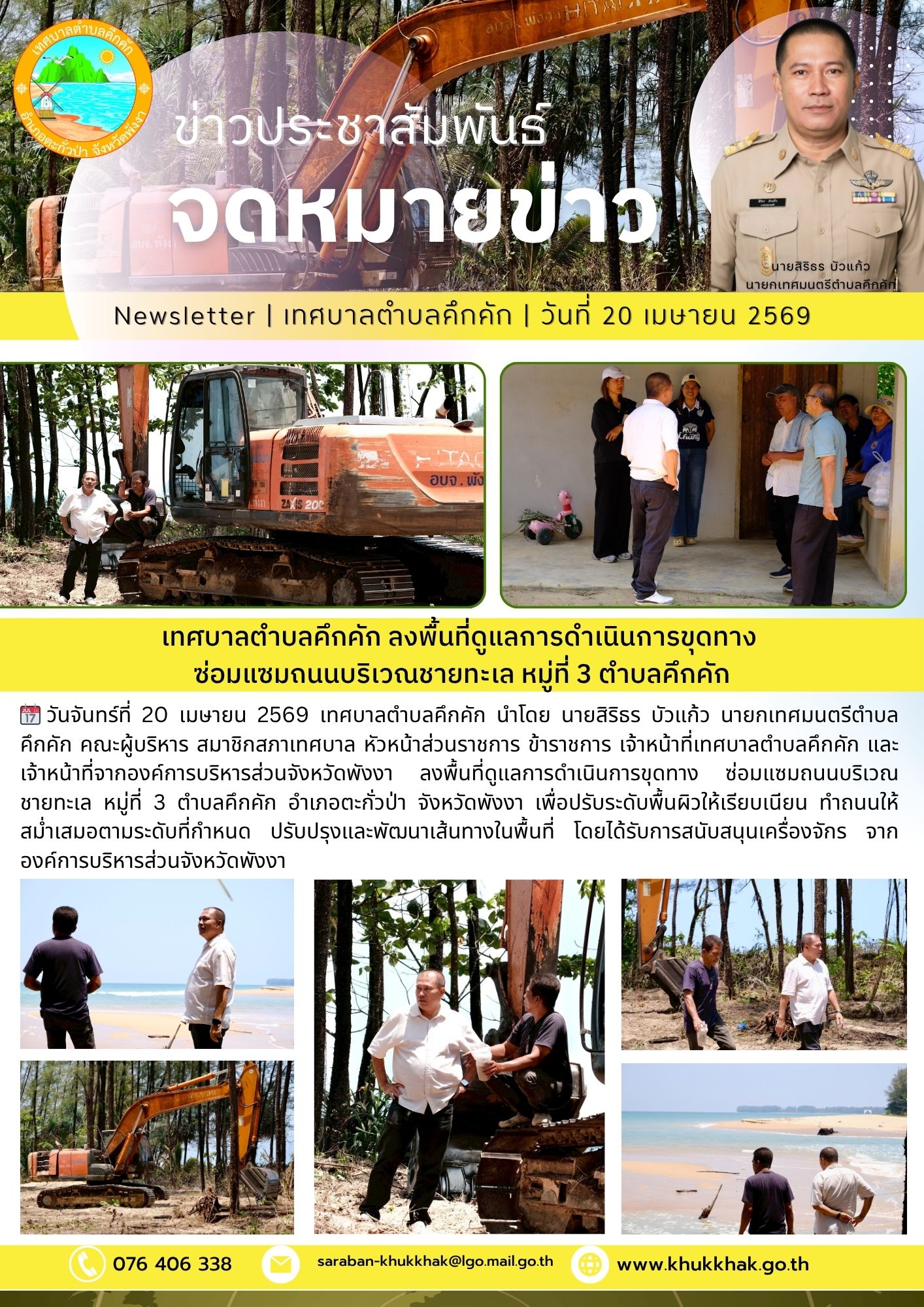 📢 เทศบาลตำบลคึกคัก ลงพื้นที่ดูแลการดำเนินการขุดทาง ซ่อมแซมถนนบริเวณชายทะเล หมู่ที่ 3 ตำบลคึกคัก🚜🛣️
