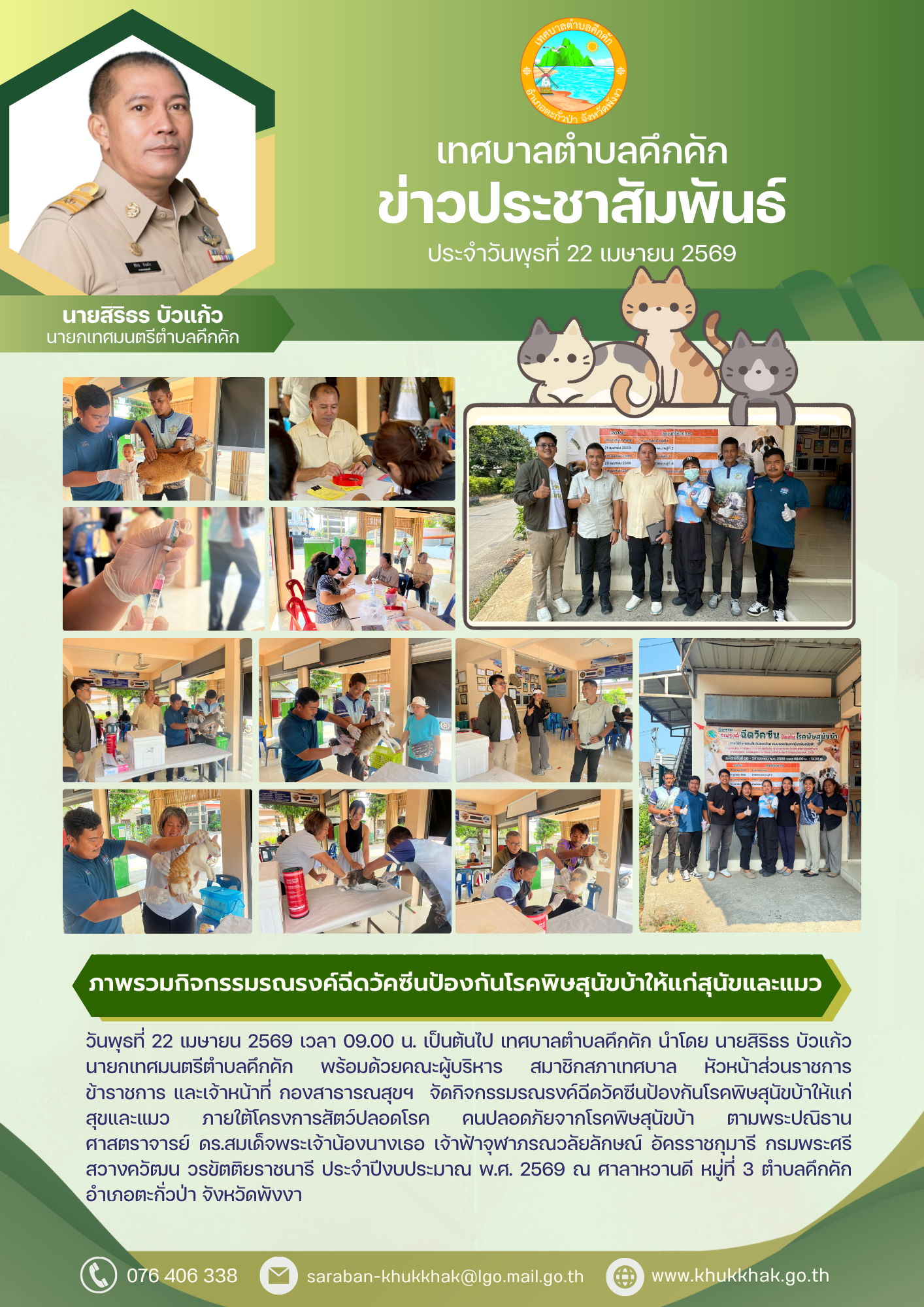 ภาพรวมกิจกรรมรณรงค์ฉีดวัคซีนป้องกันโรคพิษสุนัขบ้าให้แก่สุนัขและแมว ณ ศาลาหวานดี หมู่ที่ 3 ตำบลคึกคัก 🐶🐱