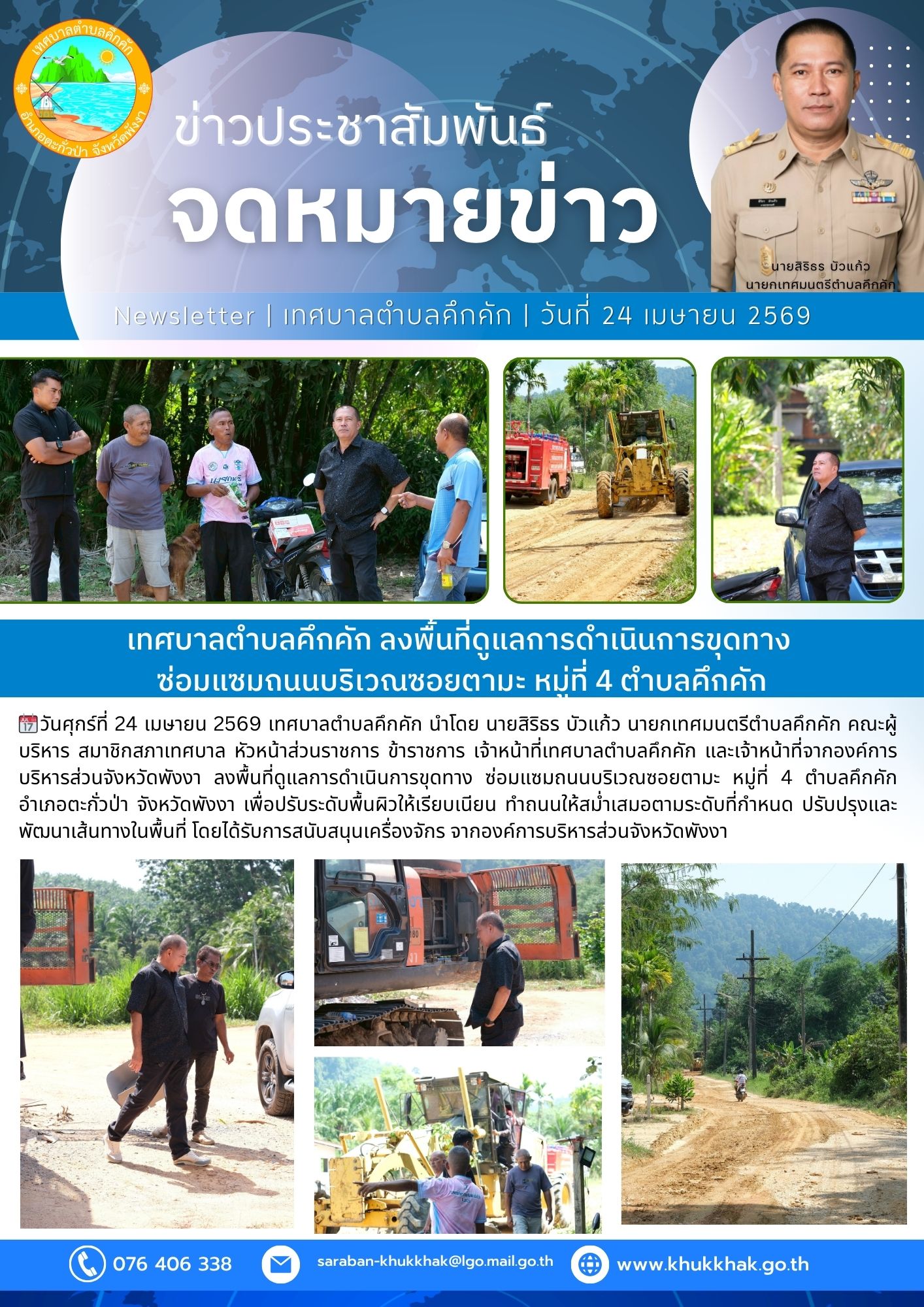 📢 เทศบาลตำบลคึกคัก ลงพื้นที่ดูแลการดำเนินการขุดทาง ซ่อมแซมถนนบริเวณซอยตามะ หมู่ที่ 4 ตำบลคึกคัก🚜🛣️