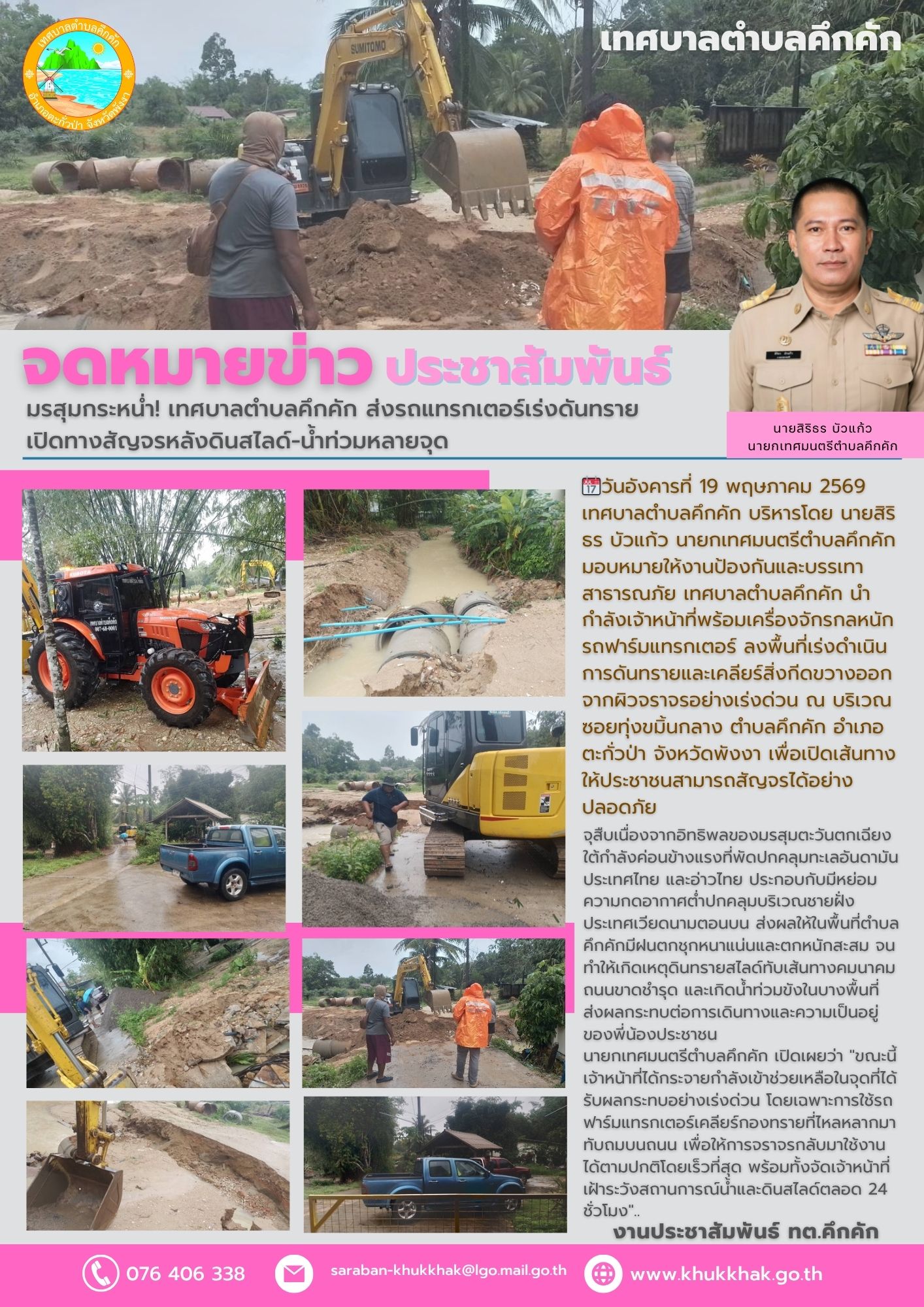 📢 มรสุมกระหน่ำ! เทศบาลตำบลคึกคัก ส่งรถแทรกเตอร์เร่งดันทรายเปิดทางสัญจร หลังดินสไลด์-น้ำท่วมหลายจุด🚨