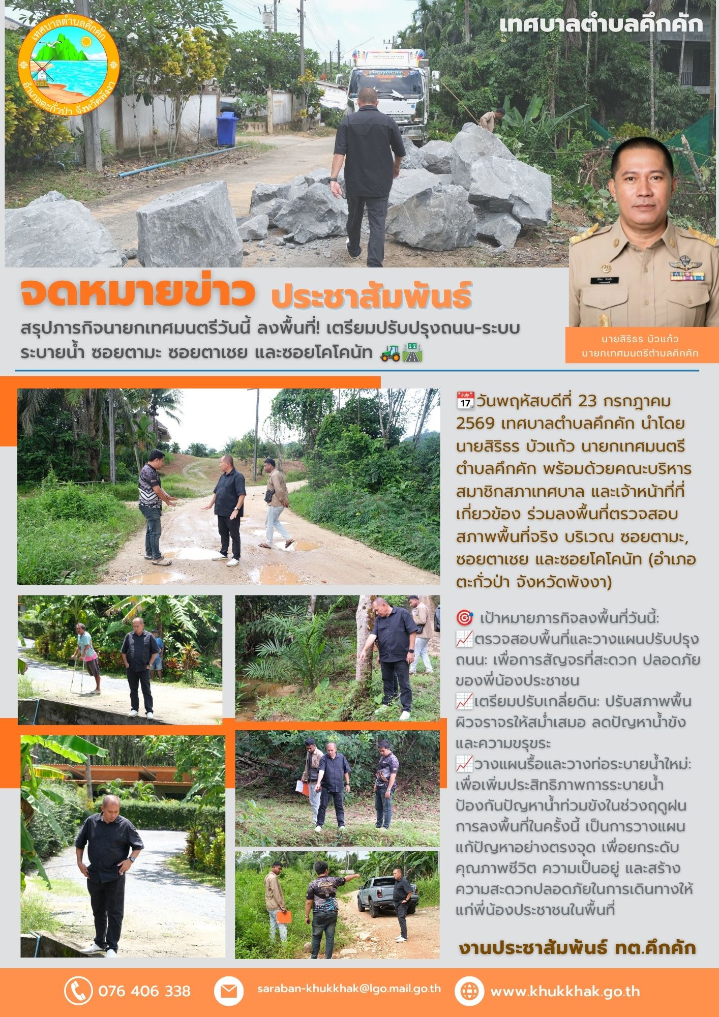 สรุปภารกิจนายกเทศมนตรีวันนี้ ลงพื้นที่! เตรียมปรับปรุงถนน-ระบบระบายน้ำ ซอยตามะ ซอยตาเชย และซอยโคโคนัท 🚜🛣️