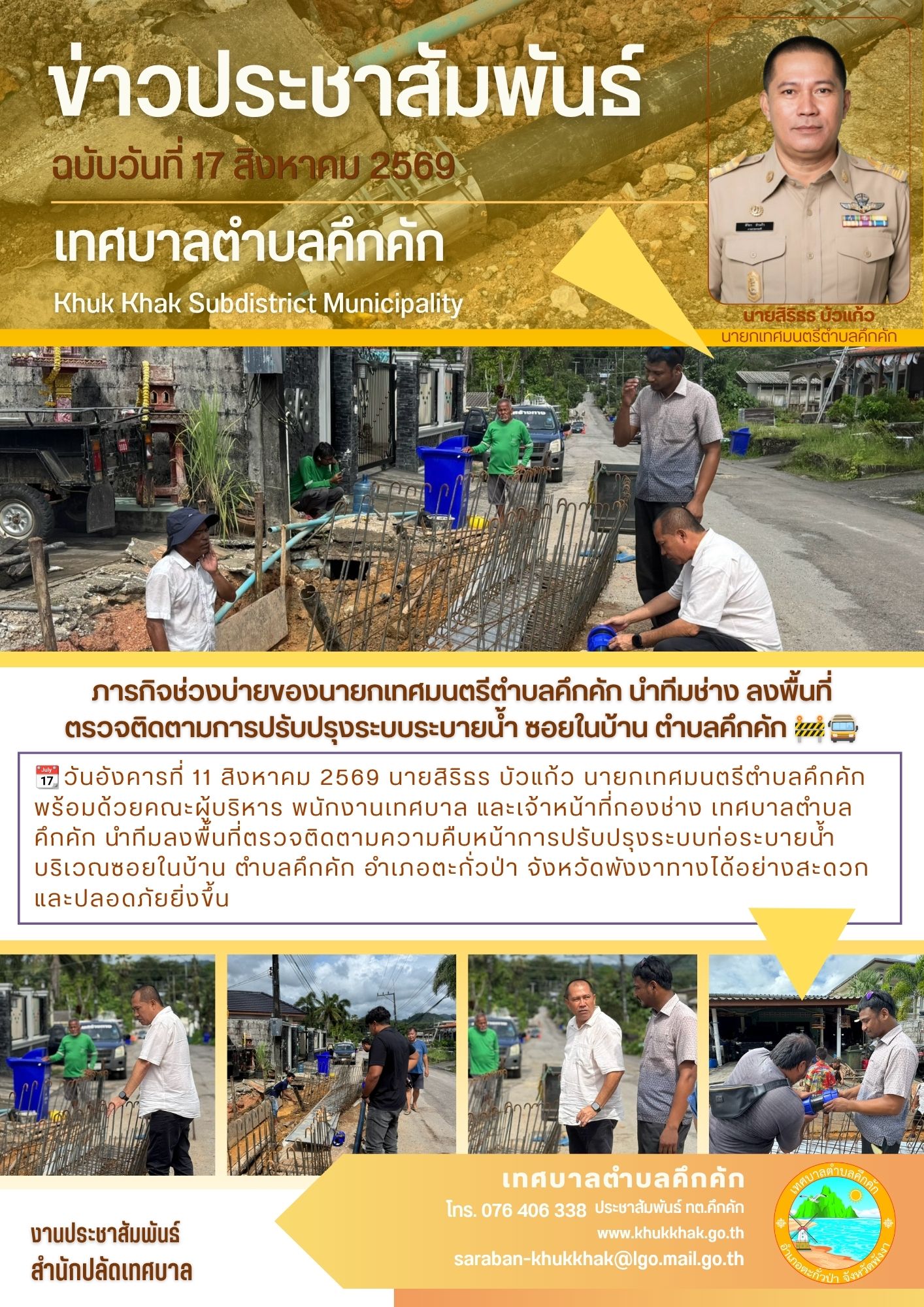 ภารกิจช่วงบ่ายของนายกเทศมนตรีตำบลคึกคัก นำทีมช่าง ลงพื้นที่ตรวจติดตามการปรับปรุงระบบระบายน้ำ ซอยในบ้าน ตำบลคึกคัก 🚧🚍