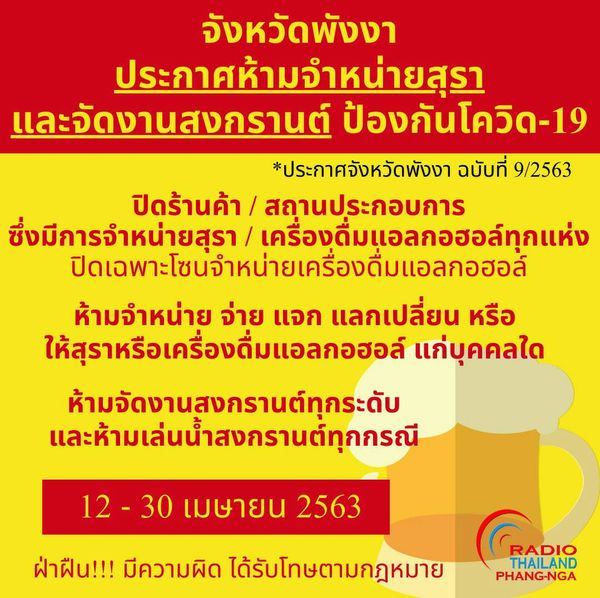 วันอังคารที่ 14 เมษายน 2563เวลา09.00 นาฬิกา เทศบาลตำบลคึกคักพร้อมด้วยสาธารณสุขอำเภอตะกั่วป่า /โรงพยาบาลส่งเสริมสุขภาพตำบลคึกคักร่วมประชาสัมพันธ์ให้ร้านค้าและผู้จำหน่ายสินค้าเข้าใจประกาศจังหวัดพังงา ฉบับที่9/2563 เรื่องประกาศห้ามขายสุราและจัดงานสงกรานต์ ป้องกันโควิด-19ให้ปิดร้านค้า/สถานประกอบการซึ่งมีการจำหน่ายสุรา/เครื่องดื่มแอลกอฮอล์ทุกแห่ง (ปิดเฉพาะโซนจำหน่ายเครื่องดื่มแอลกอฮอล์ ตั้งแต่วันที่12-30 เมษายน 2563 ฝ่าฝืน มีความผิด ได้รับโทษตามกฏหมาย ณ บริเวณร้านค้าในพื้นที่ตำบลคึกคักทั้งหมด