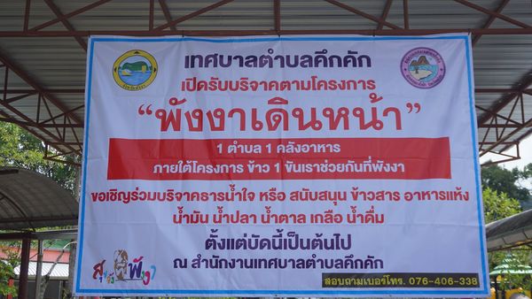 เทศบาลตำบลคึกคักเปิดรับบริจาคตามโครงการ 