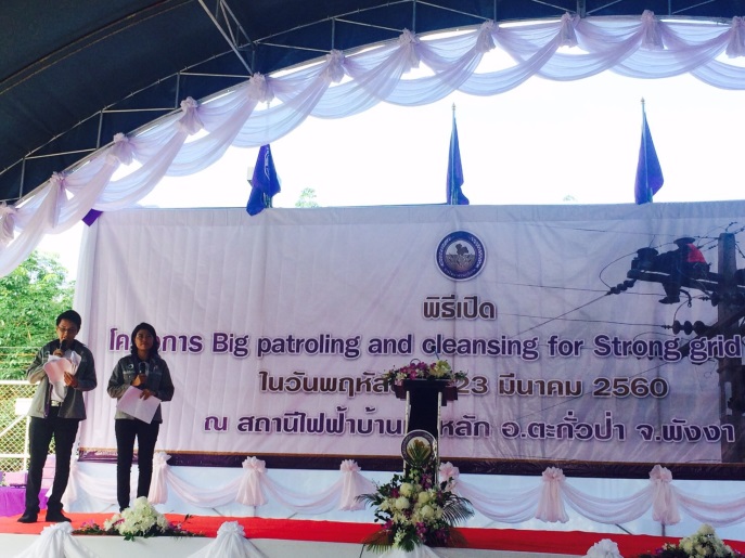 พิธีเปิด โครงการ Big patrolling and cleansing for strong grid