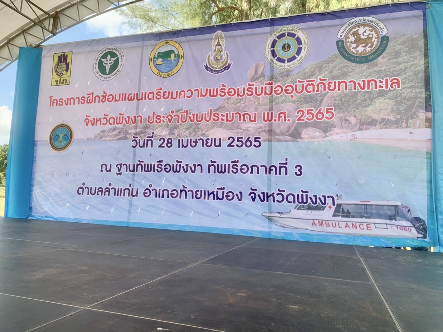 โครงการฝึกซ้อมแผนเตรียมความพร้อมรับมืออุบัติภัยทางทะเล จังหวัดพังงา ประจำปีงบประมาณพ.ศ.2565