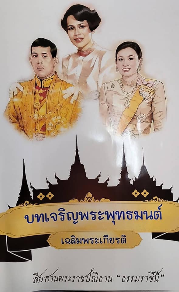 วันอังคารที่ 28กุมภาพันธ์ พ.ศ. 2566 เวลา 14.00 น. เทศบาลตำบลคึกคัก ข้าร่วมพิธีเจริญพระพุทธมนต์เฉลิมพระเกียรติ ถวายพระพรชัยมงคล พระบาทสมเด็จพระเจ้าอยู่หัว สมเด็จพระนางเจ้าสิริกิต์ พระบรมราชินีนารถ พระบรมราชชนนีพันปีหลวง และสมเด็จพระนางเจ้าฯพระบรมราชินี ณ วัดคมนียเขต (วัดคึกคัก) ต.คึกคัก อ.ตะกั่วป่า จ.พังงา