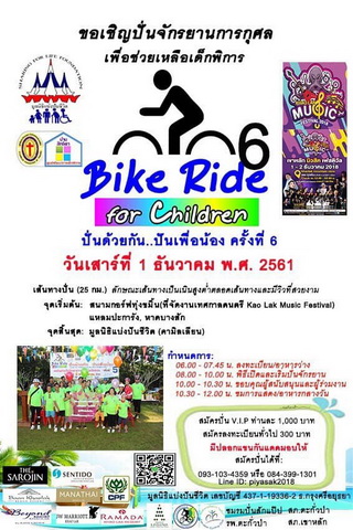 ปั่นจักรยานการกุศล เพื่อช่วยเหลือเด็กพิการ Bike Ride for children ครั้งที่ 6