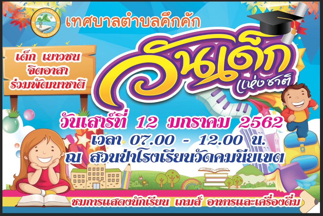 สืบสานประเพณีลอยกระทง ประจำปี 2561