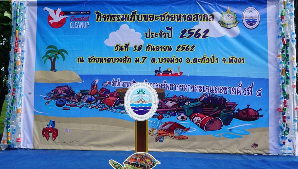 เทศบาลตำบลคึกคักร่วมกิจกรรมเก็บขยะชายหาดสากล (Internation Coastal Cleanup Day) ประจำปี 2562