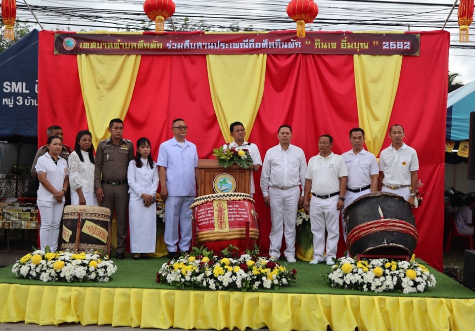 เทศบาลตำบลคึกคัก จัดงานสืบสานประเพณีถือศีล กินผัก “กินเจ อิ่มบุญ”ประจำปี 2562