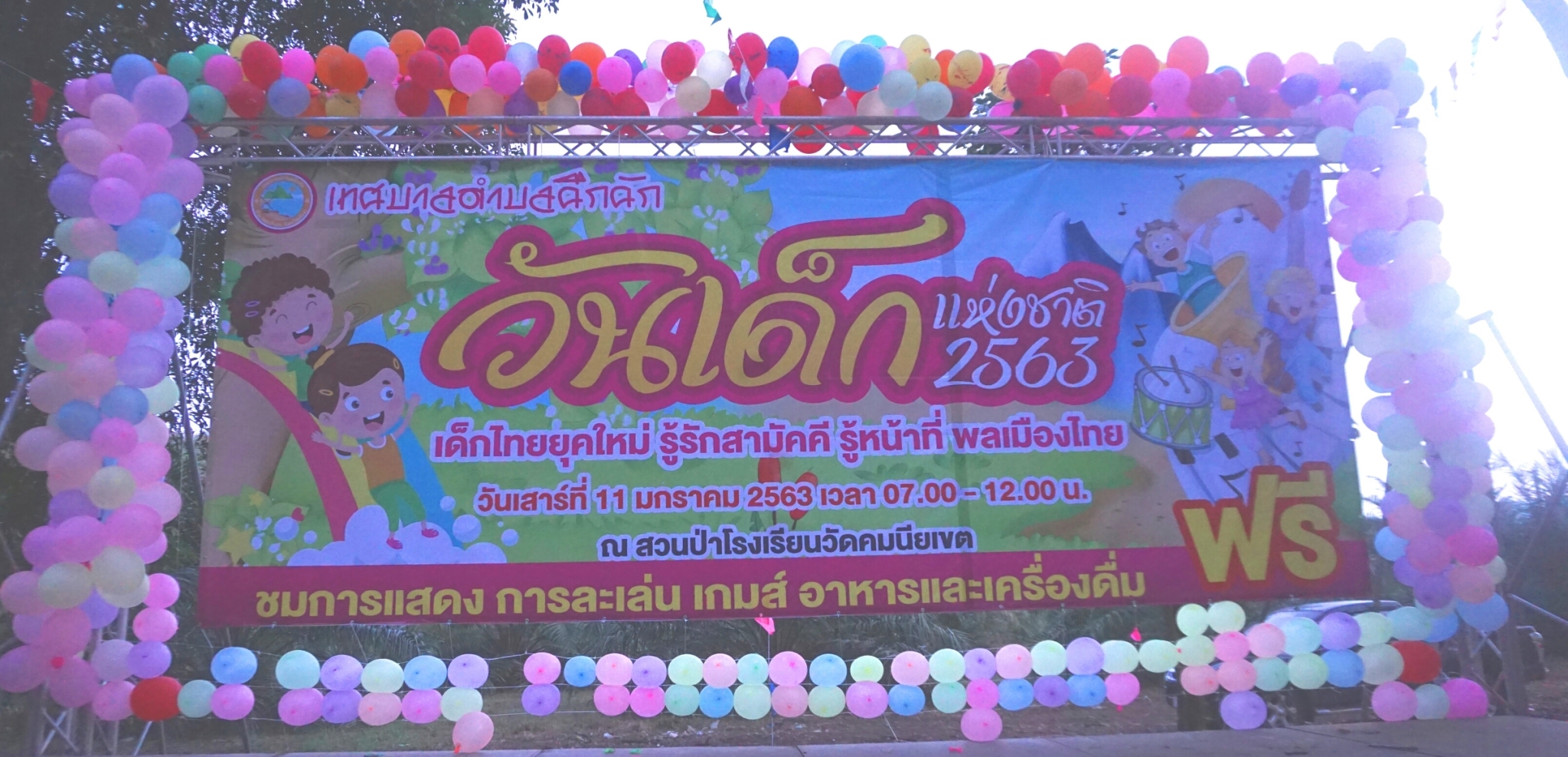 เทศบาลตำบลคึกคักจัดกิจกรรมวันเด็กแห่งชาติประจำปี2563